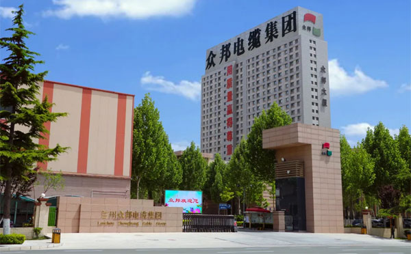 2025年众邦（兰州）电缆集团招聘公告