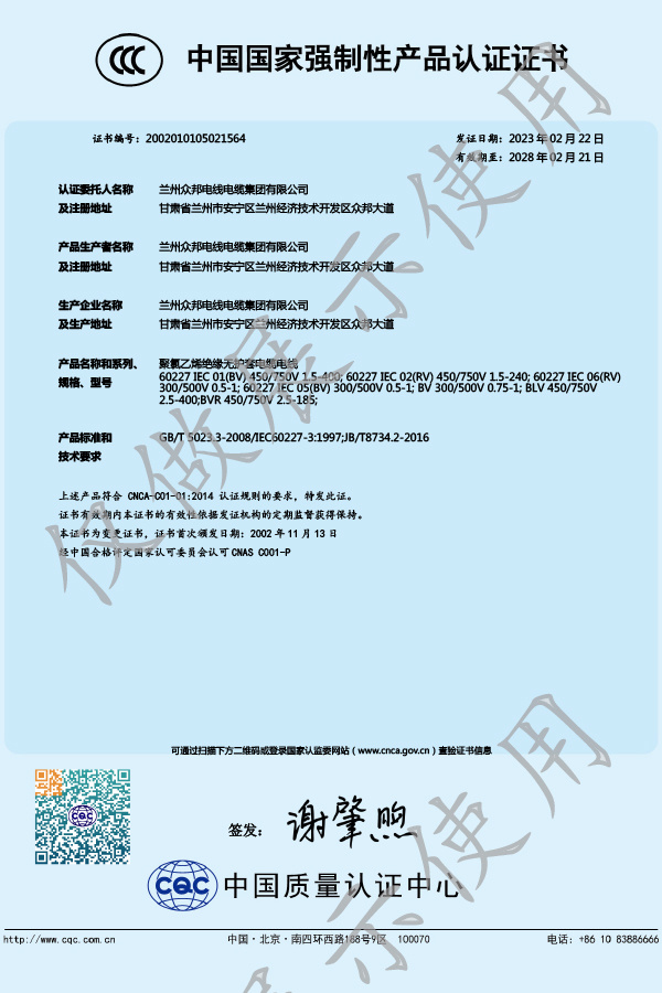 中国国家强制性产品认证证书.jpg