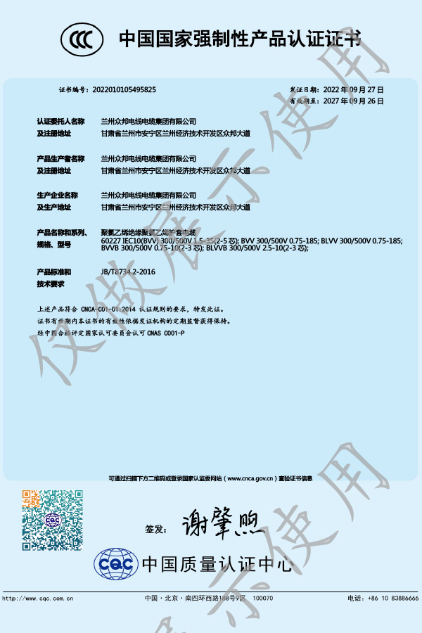 中国国家强制性产品认证证书2.jpg