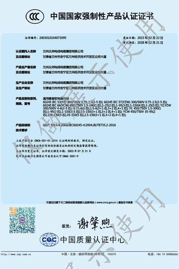 中国国家强制性产品认证证书5.jpg