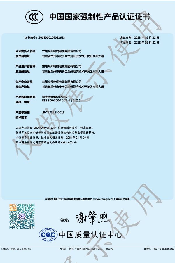 中国国家强制性产品认证证书6.jpg