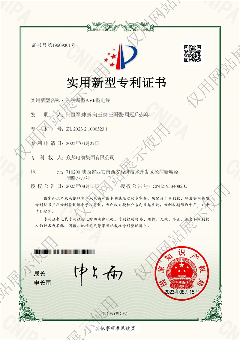 新型RVB型电线证书-西安