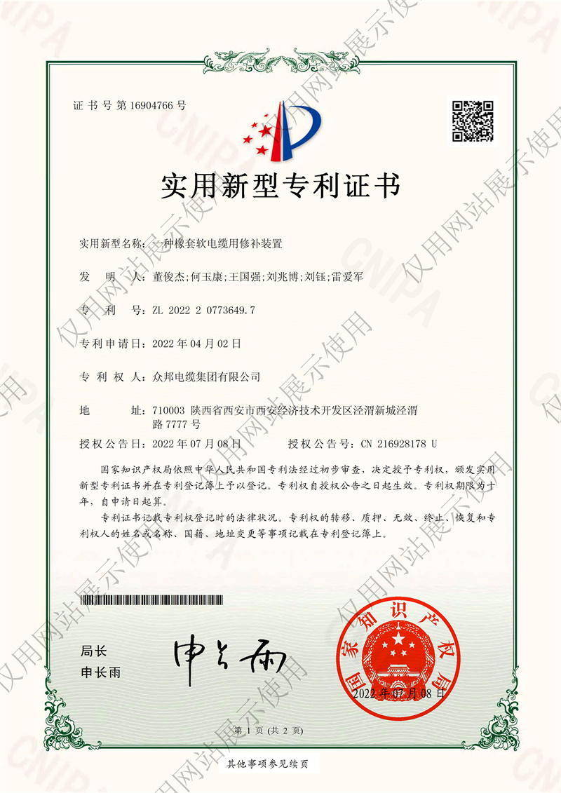 橡套软电缆用修补装置证书-西安