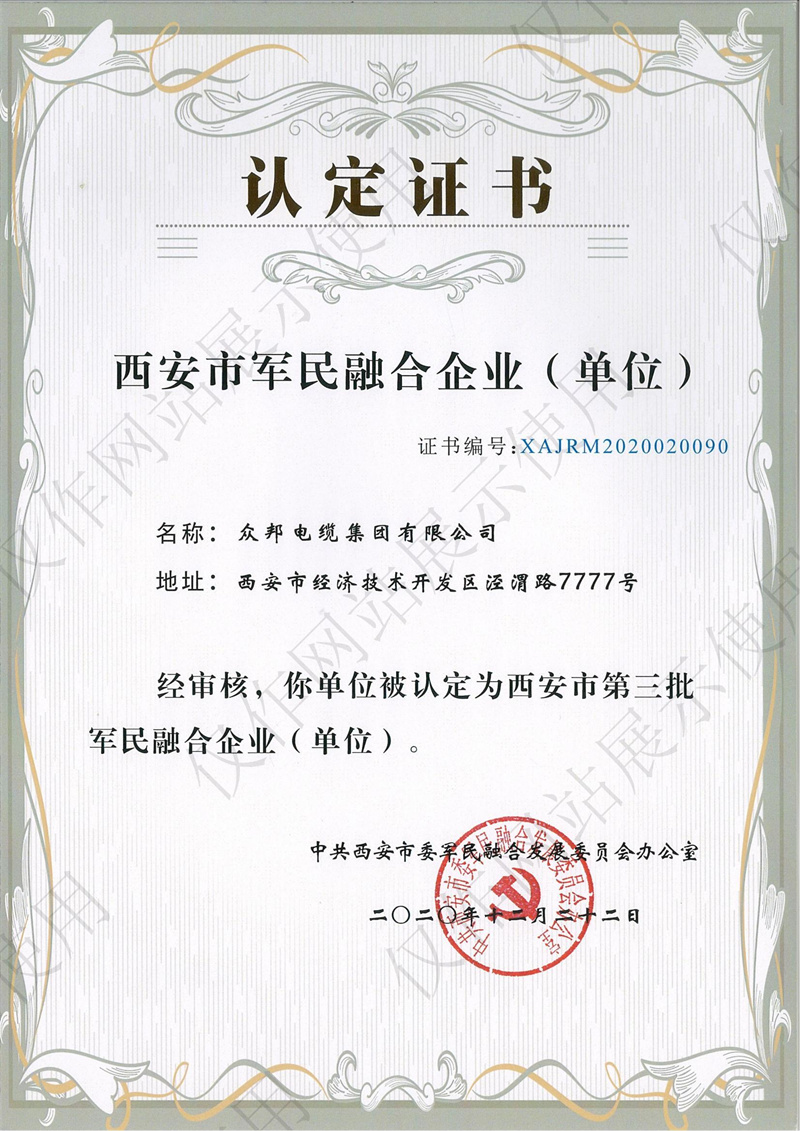 军企业认定证书-西安.jpg