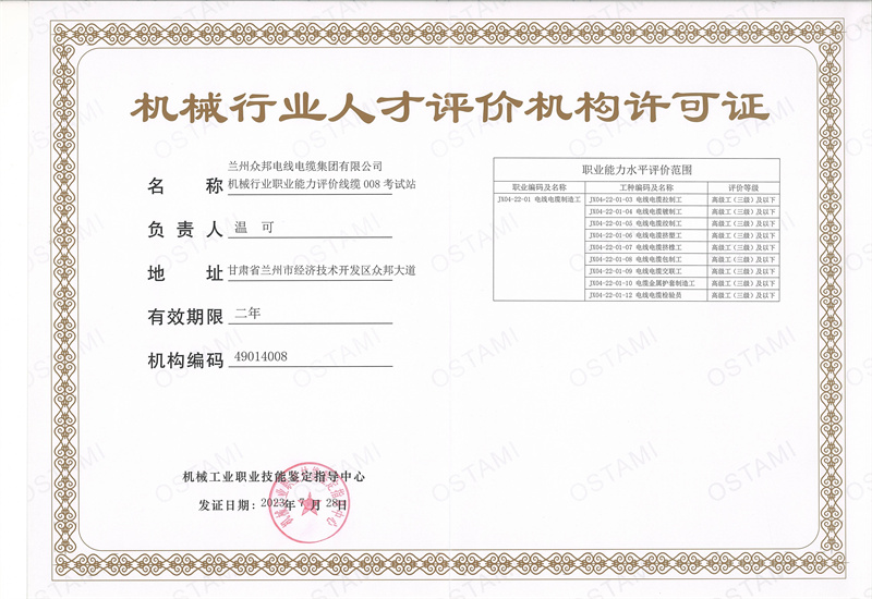 机械行业人才评价机构许可证.jpg