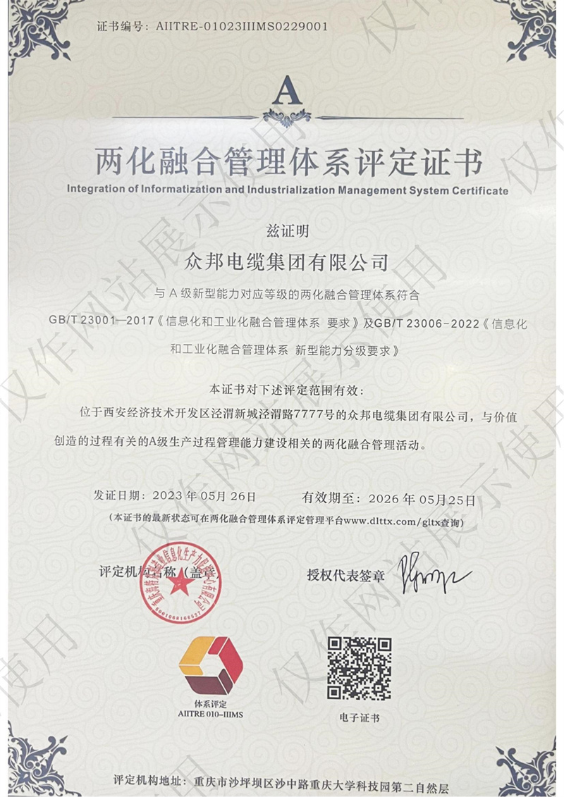两化融合管理体系评定证书-西安.jpg