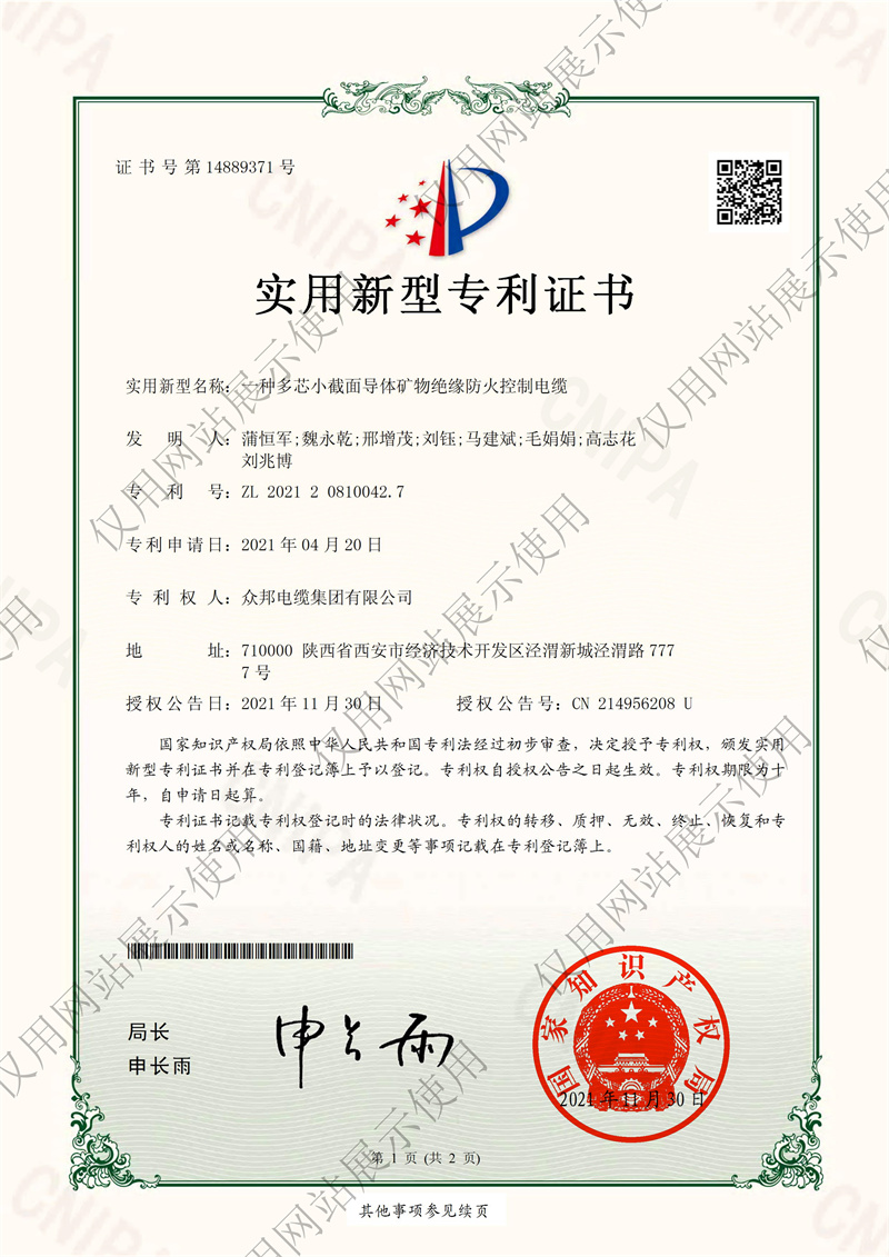 多芯小截面导体矿物绝缘防火控制电缆证书-西安