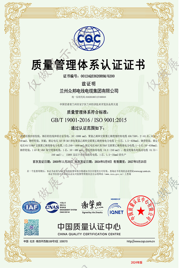 质量管理体系认证证书