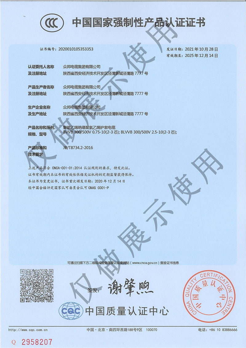 中国国家强制性产品认证证书