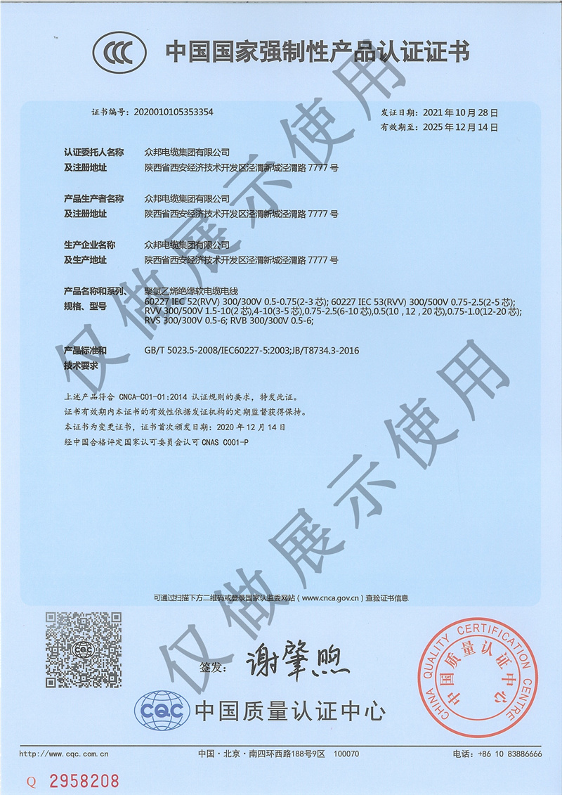 中国国家强制性产品认证证书