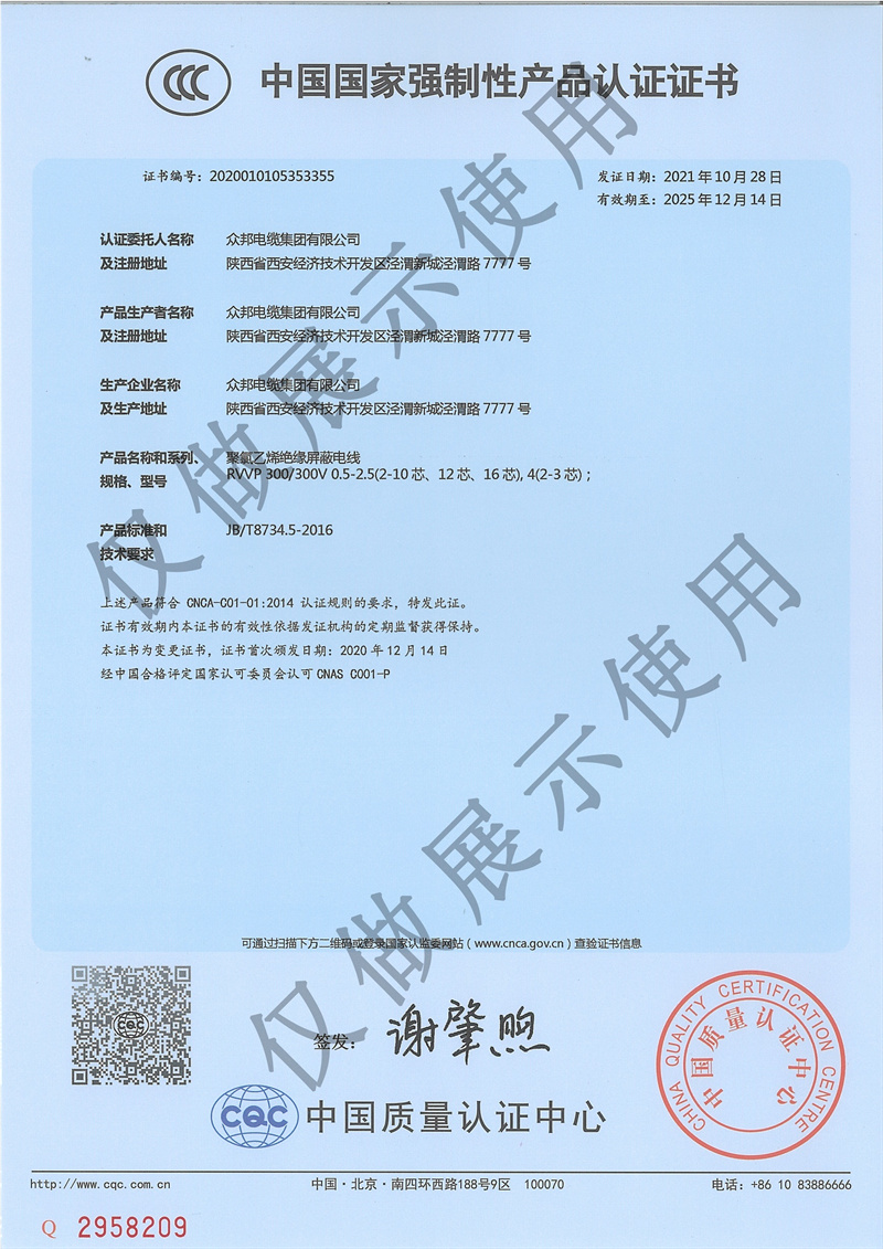 中国国家强制性产品认证证书