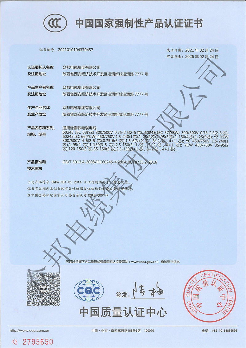 中国国家强制性产品认证证书