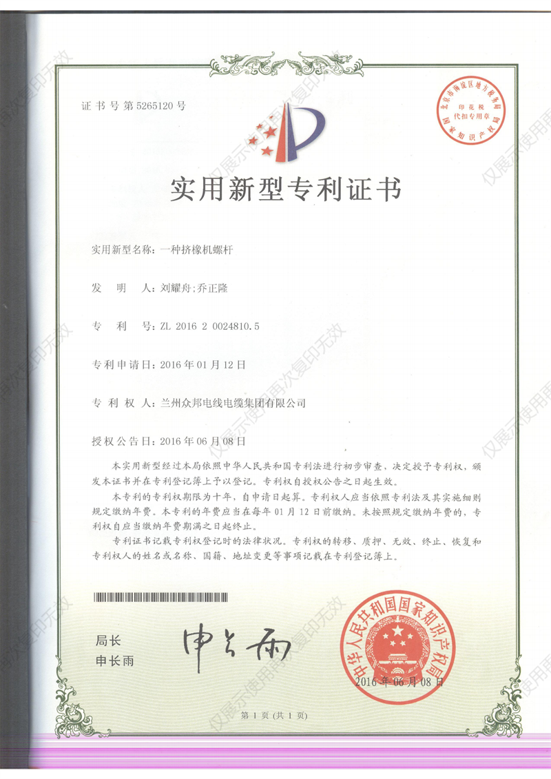 实用新型证书