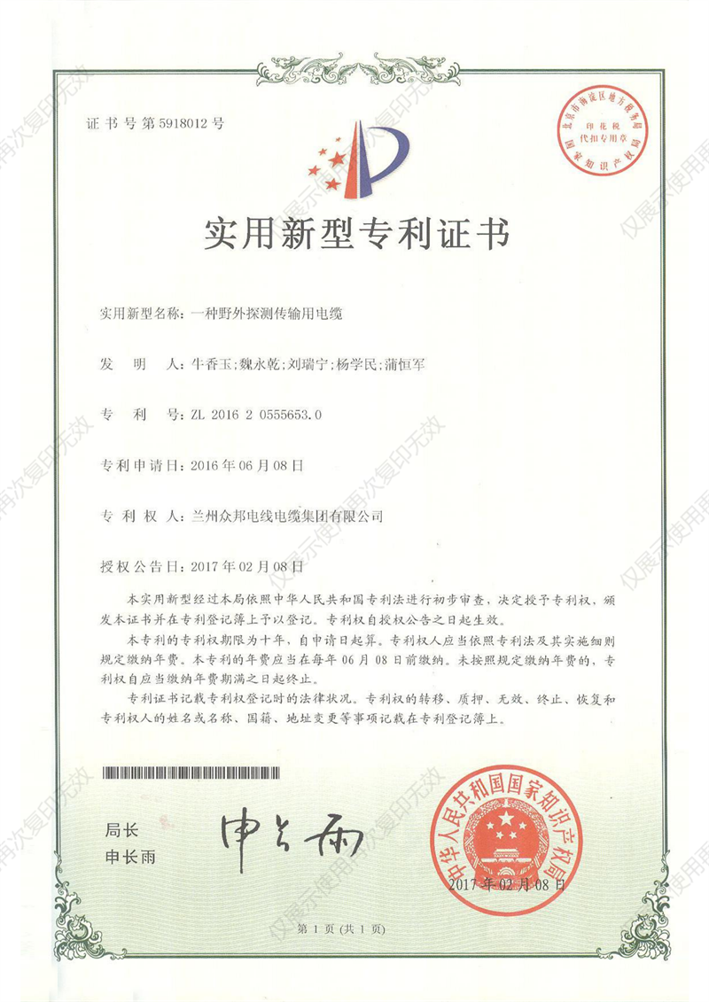 实用新型证书