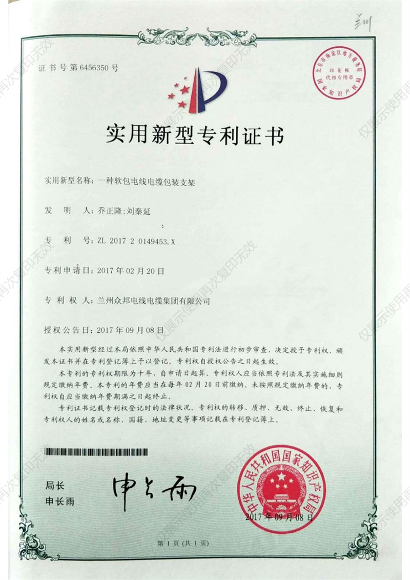 实用新型证书