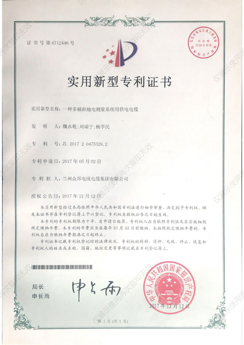 实用新型证书