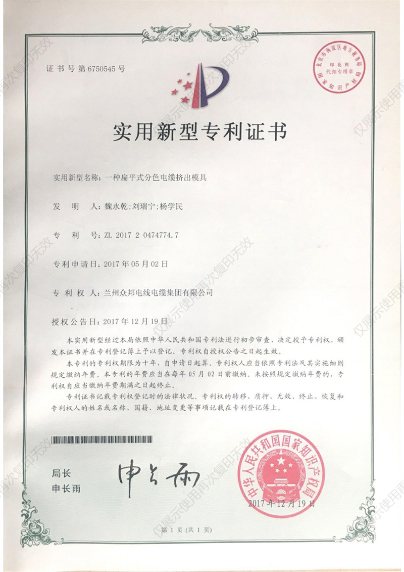 实用新型证书