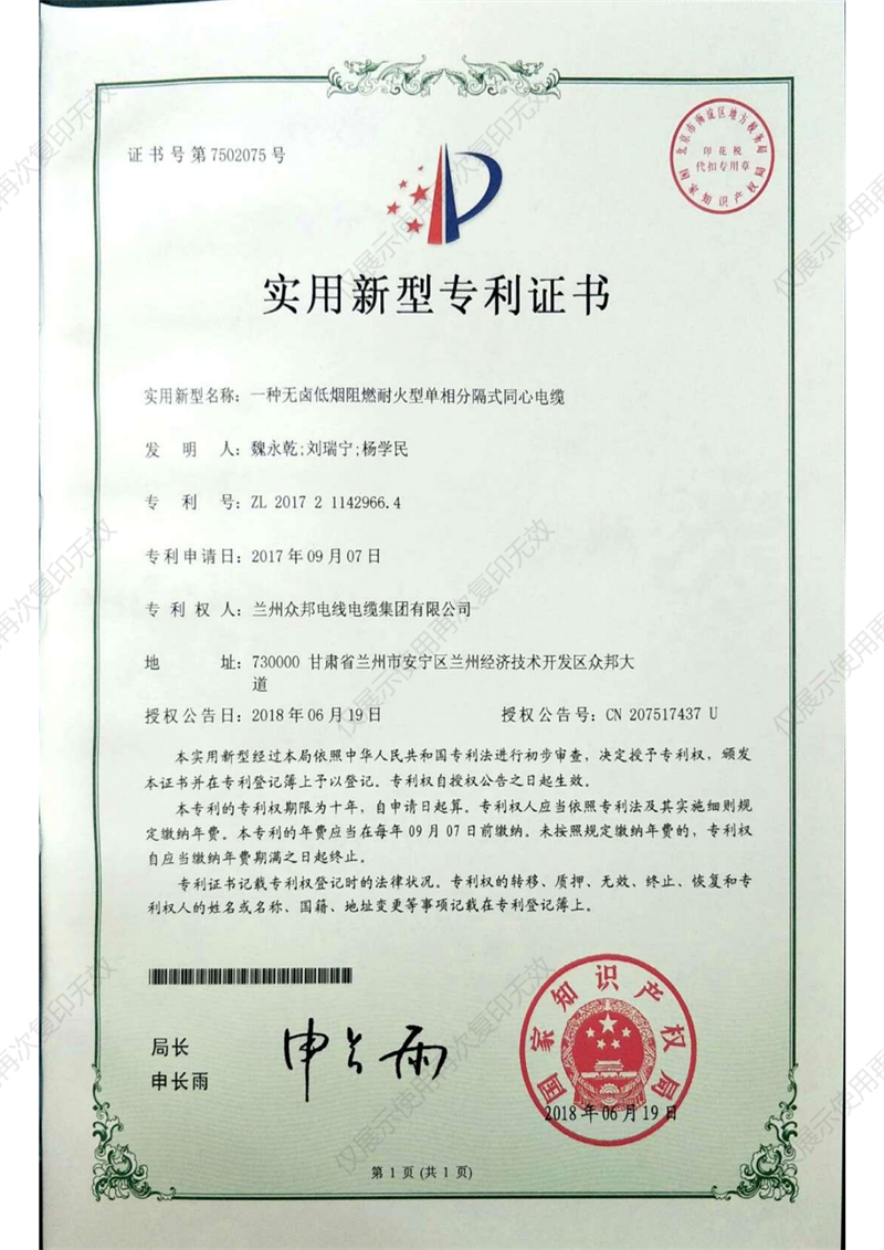 实用新型证书