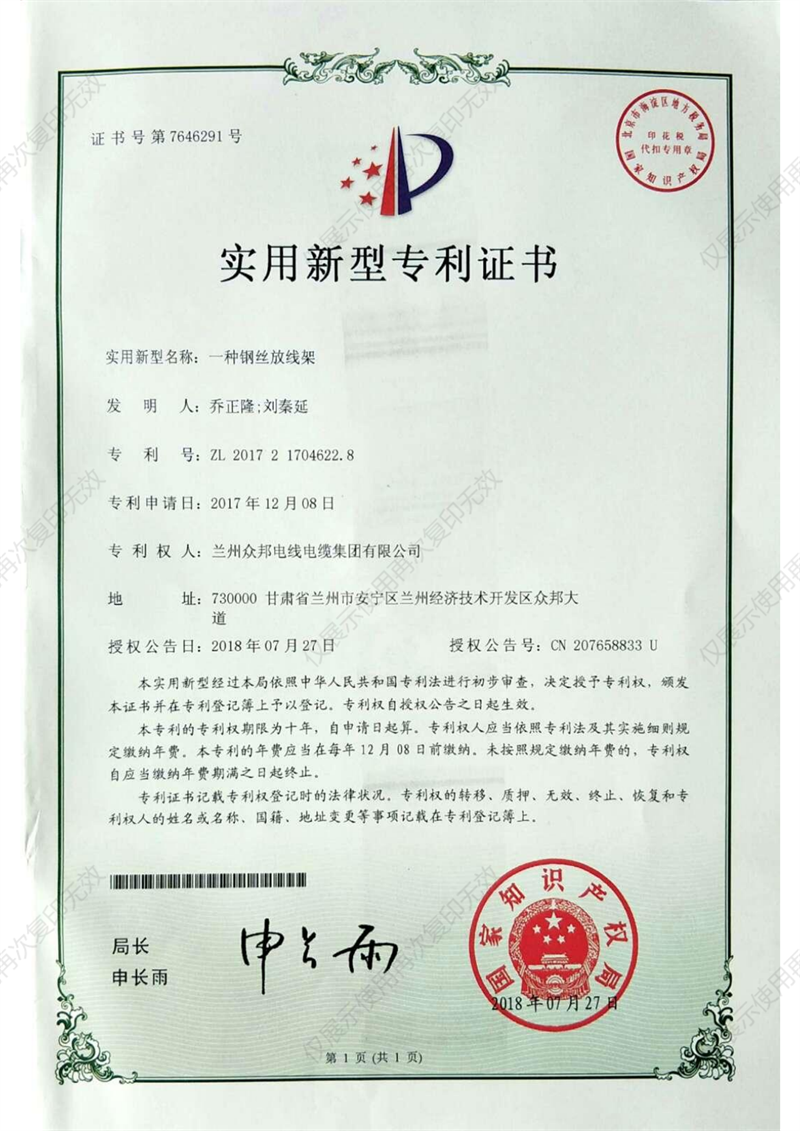 实用新型证书