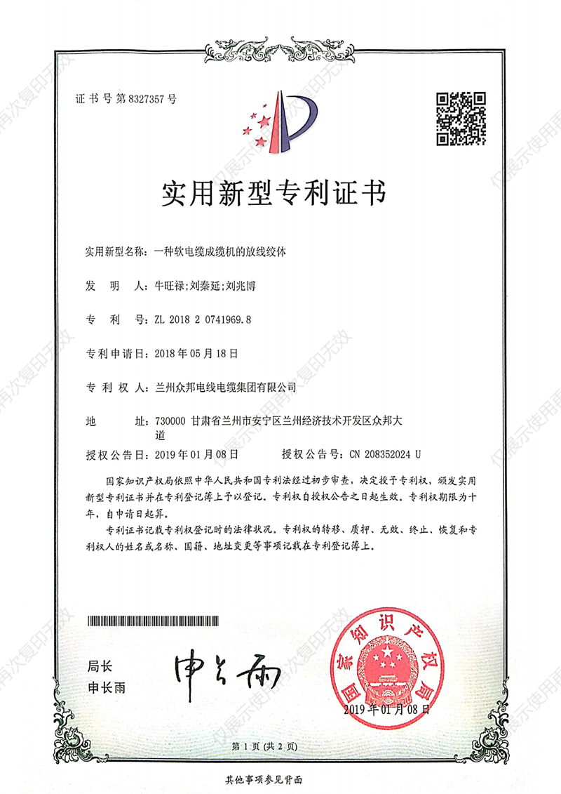 实用新型证书