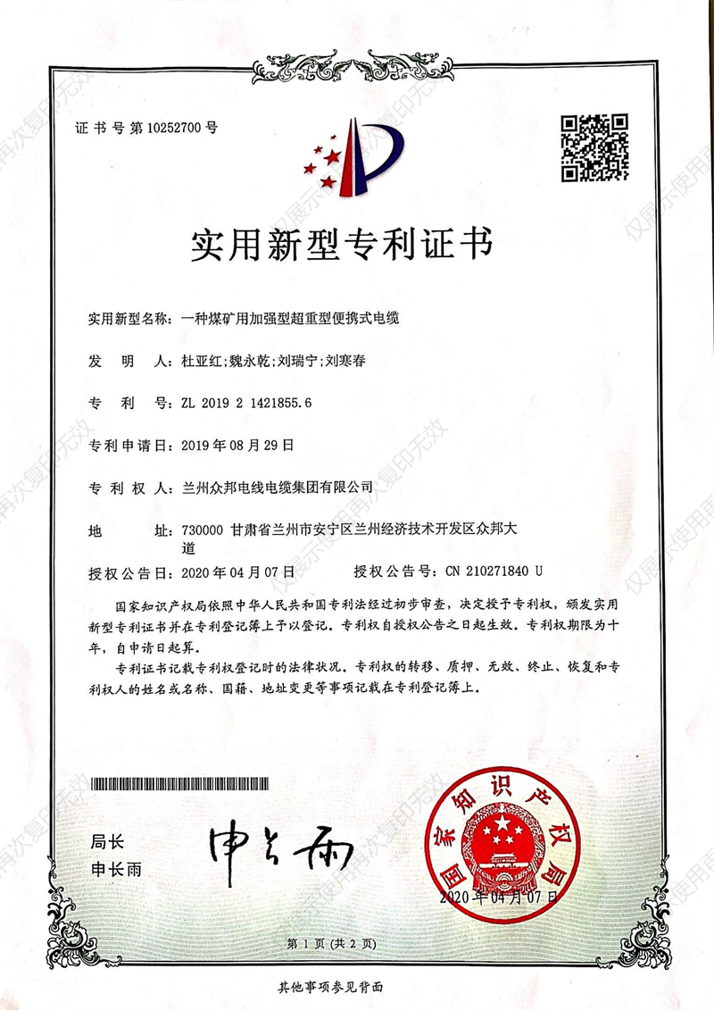 实用新型证书17.png