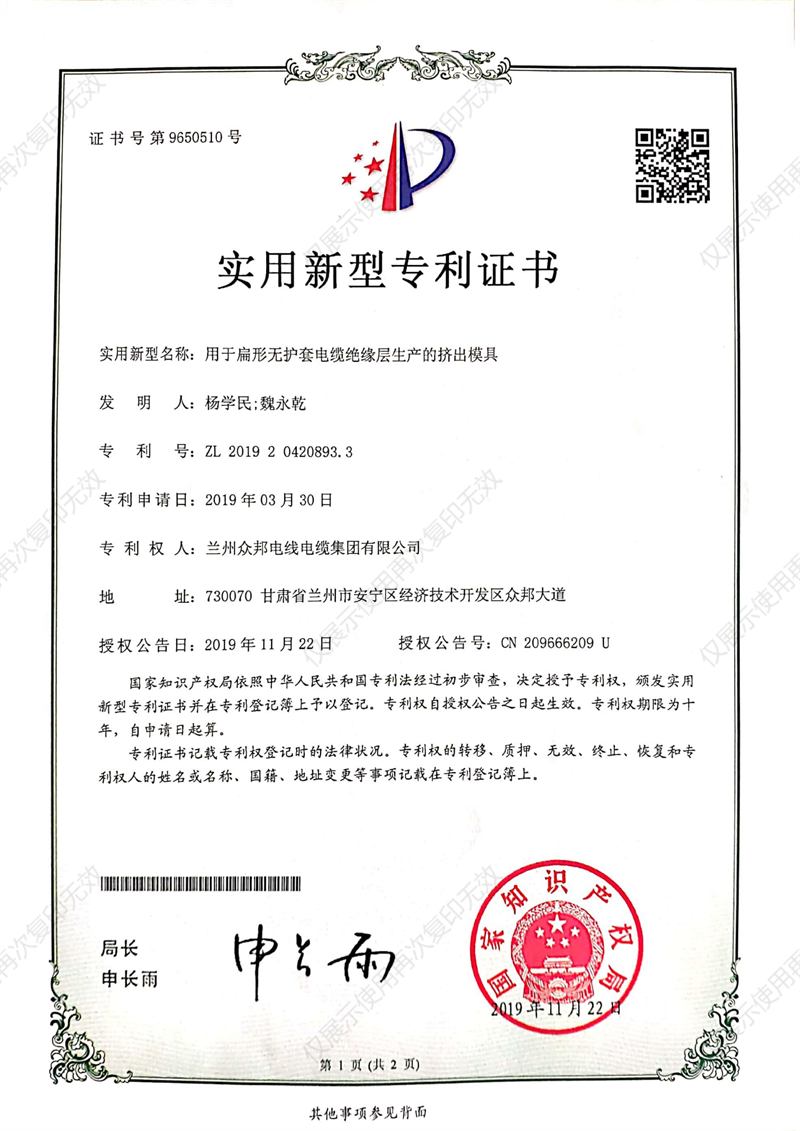实用新型证书18.png