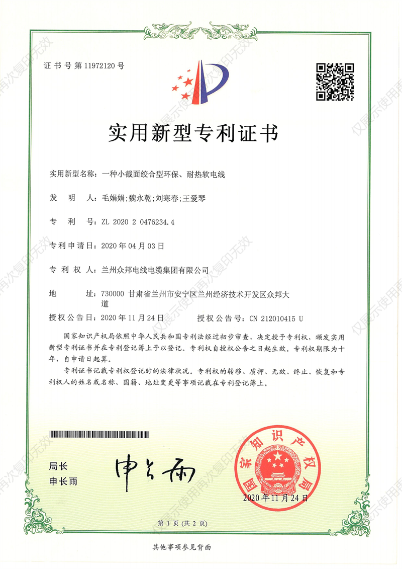 实用新型证书19.png