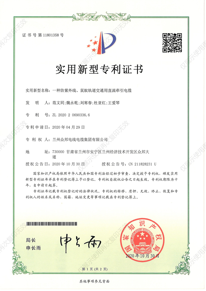 实用新型证书21.png