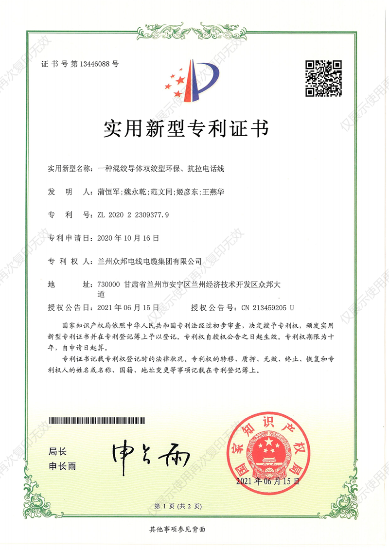 实用新型证书22.png