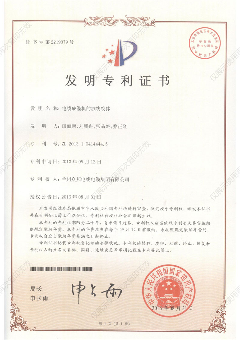 发明证书