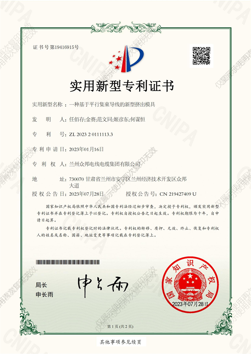 实用新型证书33.png
