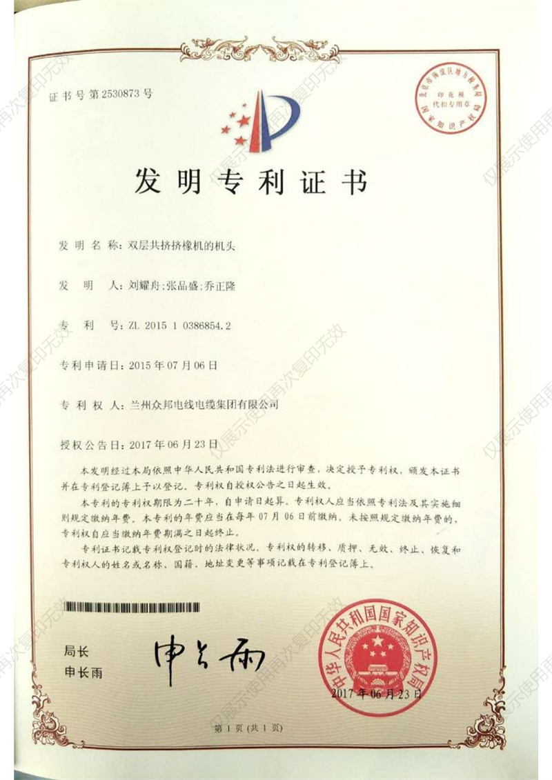 发明证书