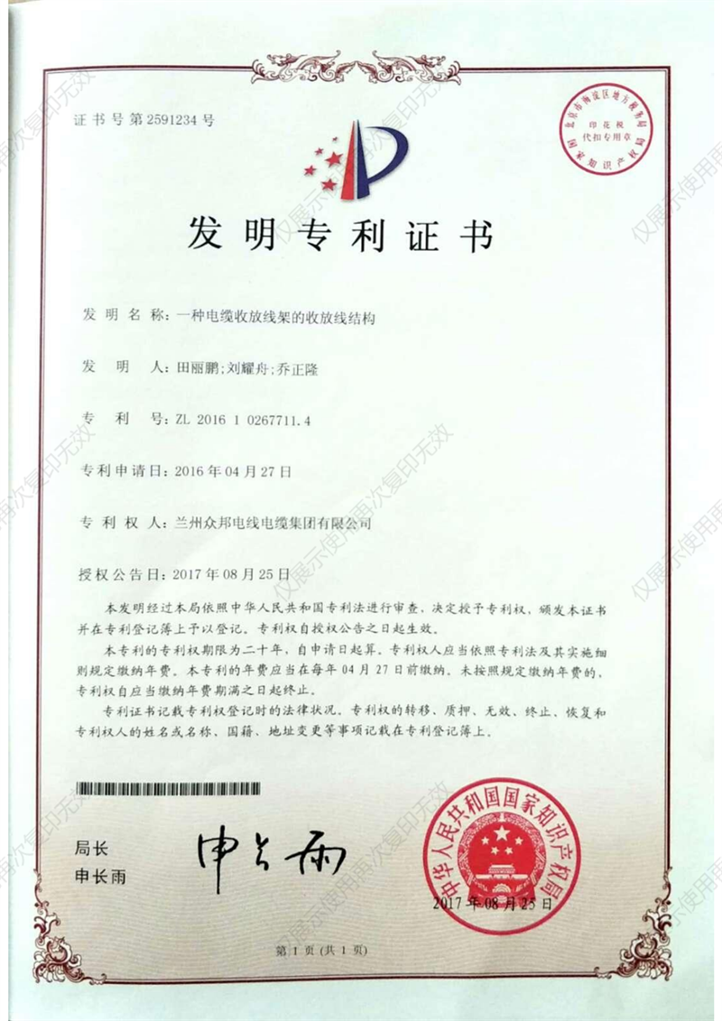 发明证书