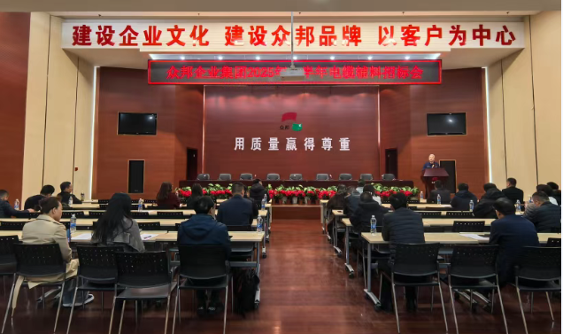 众邦企业集团2025年上半年集采招标会圆满结束